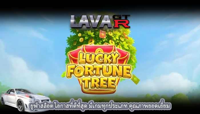 ยูฟ่าสล็อต โอกาสที่ดีที่สุด มีเกมทุกประเภท คุณภาพยอดเยี่ยม