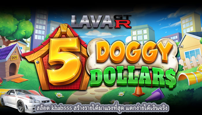 สล็อต khab555 สร้างรายได้มาแรงที่สุด แตกง่ายได้เงินจริง
