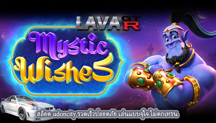 สล็อต udoncity รวดเร็วปลอดภัย เล่นแบบจุใจ ไม่ตกเทรน