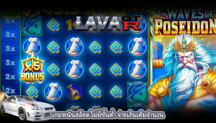 เกมพนันสล็อต ไม่มีขั้นต่ำ จ่ายเงินเต็มจำนวน