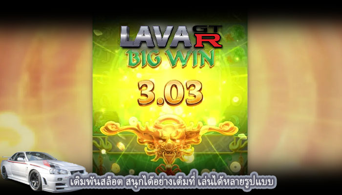 เดิมพันสล็อต สนุกได้อย่างเต็มที่ เล่นได้หลายรูปแบบ