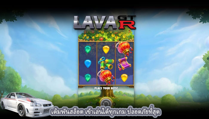 เดิมพันสล็อต เข้าเล่นได้ทุกเกม ปลอดภัยที่สุด