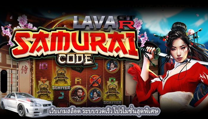 เว็บเกมสล็อต ระบบรวดเร็ว โปรโมชั่นสุดพิเศษ