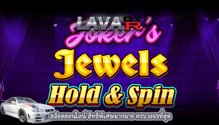 สล็อตออนไลน์ สิทธิพิเศษมากมาย ครบวงจรที่สุด
