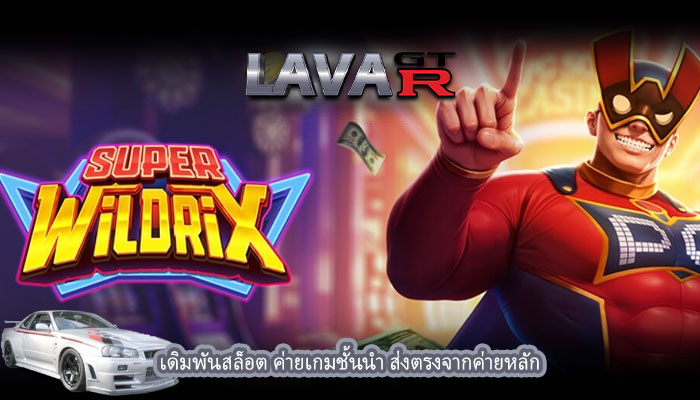 เดิมพันสล็อต ค่ายเกมชั้นนำ ส่งตรงจากค่ายหลัก
