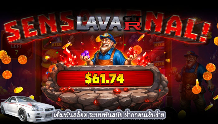 เดิมพันสล็อต ระบบทันสมัย ฝากถอนเงินง่าย
