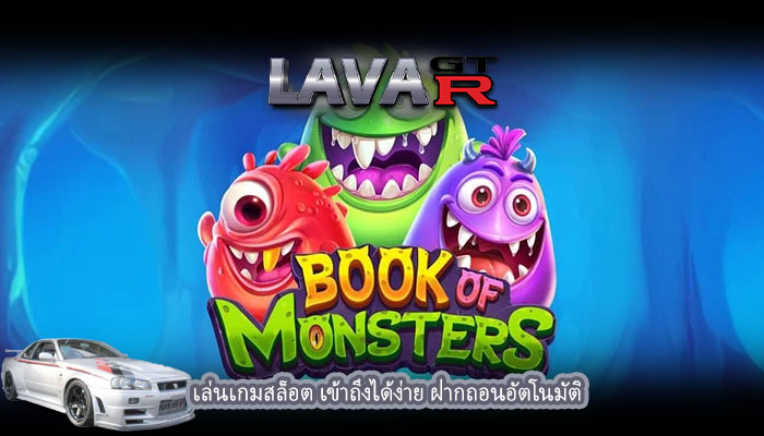 เล่นเกมสล็อต เข้าถึงได้ง่าย ฝากถอนอัตโนมัติ