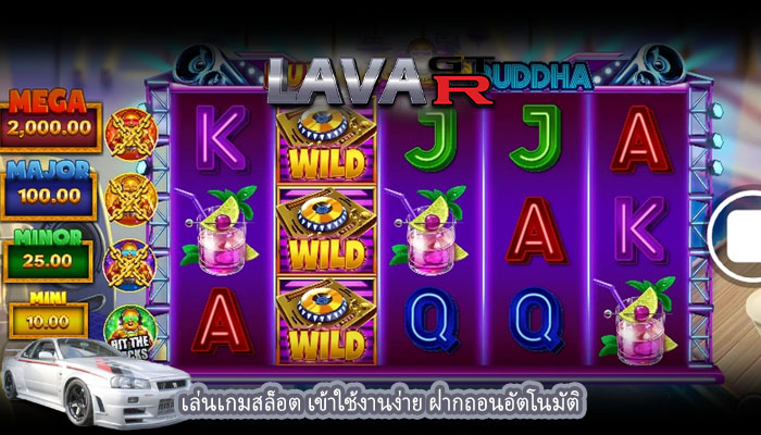 เล่นเกมสล็อต เข้าใช้งานง่าย ฝากถอนอัตโนมัติ