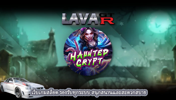เว็บเกมสล็อต รองรับทุกระบบ สนุกสนานและสะดวกสบาย