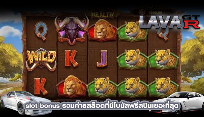 slot bonus รวมค่ายสล็อตที่มีโบนัสฟรีสปินเยอะที่สุด