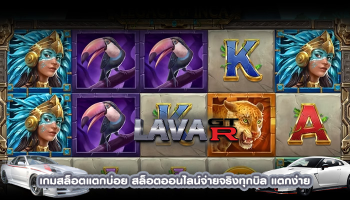 เกมสล็อตแตกบ่อย สล็อตออนไลน์จ่ายจริงทุกบิล แตกง่าย